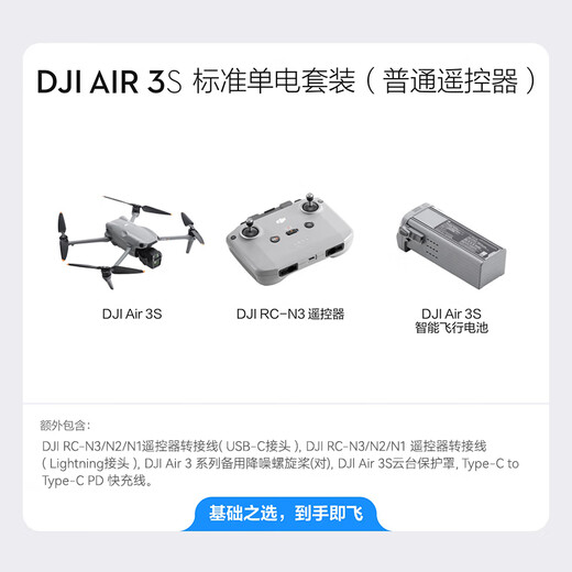 DJI Air 3S drone aerial photography travel photography 1 inch high-definition picture professional intelligent omnidirectional obstacle avoidance dual camera telephoto ultra-long battery life follow-up remote control aircraft wide angle Air 3S standard single electric (ordinary remote control) free one-year version (698 yuan) Advanced package 1 [128G high-speed card + free gift package