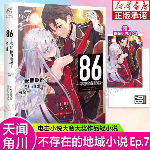 
[Updated to Volume 12] 86 The Non-existent Region Volume 1-12 + Extra Light Novel The Holy Blue Bomb is Continued The Day of the Passion of the Distress Valkyrie has arrived. The Non-existent War Zone 12345689 War Zone Anli Asahi 86-The Non-existent War Zone Simplified Chinese Version The Anime Kakugawa Animation 86 Does Not Existent War Zone 86 Does Not Existent War Zone 86 Does Not Existent War Zone simplified Chinese version The Anime Kakugawa Animation 86 Does Not Existent