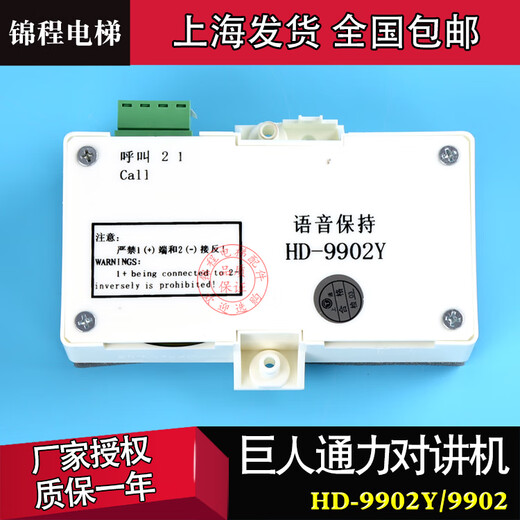 
Wen Yijia Giant Konli Elevator Intercom HD-9901/9991/9902Y/9904CX/212GK/9900Z/412 HD-9902Y