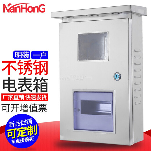 Roots indoor and outdoor stainless steel meter box surface-mounted single-phase prepaid plug-in card transparent box for household use 304 can be customized Outdoor single-family meter box 400 250 100