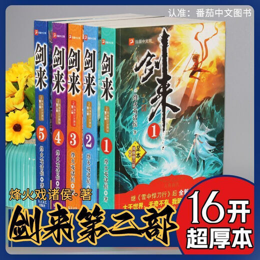 Jianlais vollständiger Satz von 10 Bänden des vollständigen Satzes von Damao, ungeletter, der 12. echten Sammlung der Fantasy Beacon -Stücke der Prinzen. Sammlung und Aufmerksamkeit sind kostenlos erhältlich [Der Preis wird um nur 1 Minute reduziert] Jianlais erstes Volumen von 5 [einschließlich Kapiteln 1-654 Inhalte]