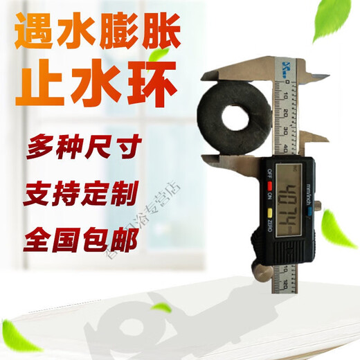 Jingxinda pile head steel bar expands when exposed to water water stop ring construction pile head water stop pad pull bolt rubber water stop ring 25