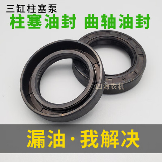 Plunger pump plunger crankshaft oil seal 21/22/26/30/60/120 and other types of sprayer oil seals are equipped with 30/60 type crankshaft oil seals 25*52*8
