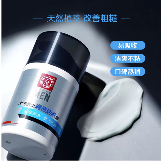 Dabao men's moisturizing and revitalizing cream 50g double set sod honey men's skin care moisturizing cream non-sticky