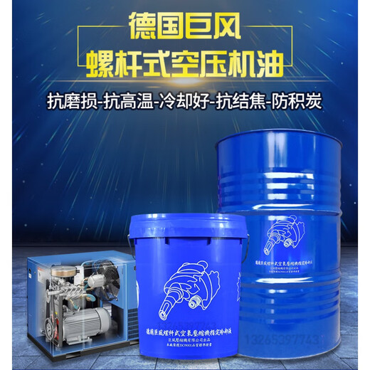 German Jufeng air compressor oil permanent magnet frequency conversion maintenance lubricant screw air compressor special coolant German Jufeng screw air compressor oil 6,000 hours