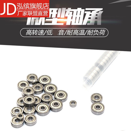 
Miniature bearings Small bearings Mini model high-speed inner diameter 1 2 3 4 5 6 7 8 9mm 608zz Bearings 604zz 698zz (inner diameter 8mm outer diameter 19mm thick 6mm)