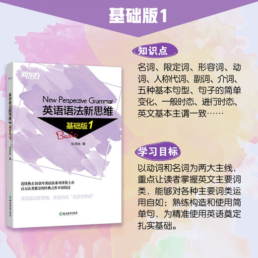 New Oriental Flagship New Thinking on English Grammar Beginner + Intermediate + Advanced Tutorial Zhang Mansheng Basic Edition Grammar Complete Textbook of English Grammar Books for Junior High School and High School College Basic Edition 1+2+3 Suitable for primary school students to junior high school/junior high school