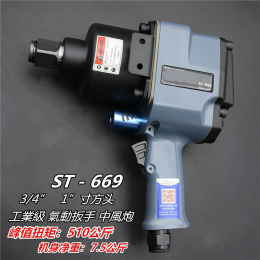 丹斯提尼中风炮气动工具691 3/4 大扭力重型汽修工业级气动扳手 3/4方头 ST-691（直式）