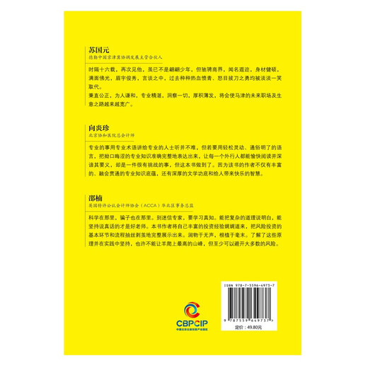 牛角包一样的会计 : 财务报表的奥秘9787559**9737