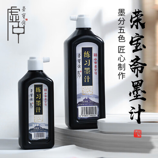 Rongbaozhai ink, special ink for calligraphy and painting, four treasures of study for beginners, students, high-end creation, practice ink 250g popular products