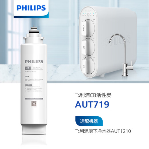 飞利浦家用净水器超滤直饮净水器AUT1210原装滤芯AUT718/AUT719/AUT727 AUT718+AUT719+AUT727全套滤芯