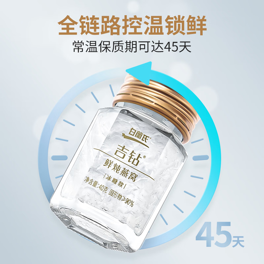 
[6% content of dried bird's nest] Bailan's Jizan freshly stewed instant bird's nest Instant Rock Sugar Style Traceable Business Gifts tonic Nutritional Gifts can be made into bird's nest porridge Bird's nest soup 40g*3 bottles