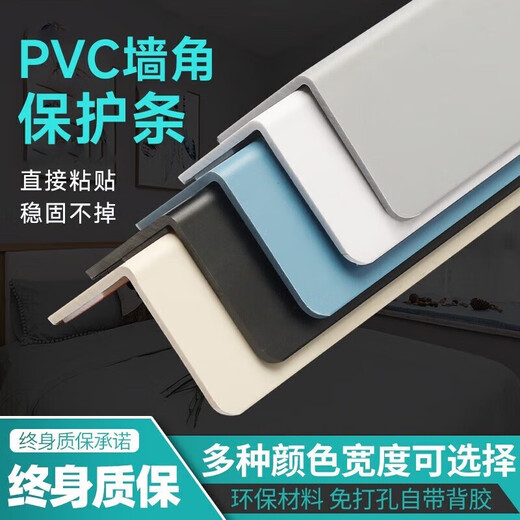 Zuoyou Zhonggong PVC protection anti-collision strip Yang corner wall corner guard right-angle edge strip guard corner corner guard strip 2.5*2.5CM thick wear-resistant moonlight white 1.2 meters