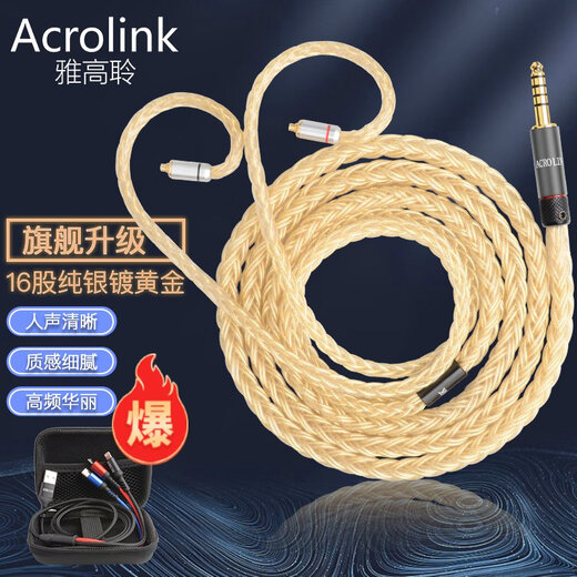 雅高聆（ACROLINK） MMCX4.4平衡耳机线纯银镀金舒尔846榭兰图64AUDIO升级线 MMCX插针 2.5平衡直头