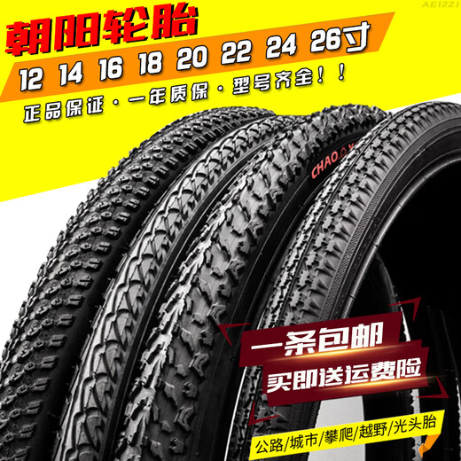 朝阳朝阳自行车轮胎14/16/18/20/22/24/26X1/1.50/1.75/1.95 3/8 外 20x1.75朝阳外胎