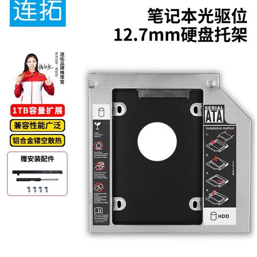 Liantuo 12.7mm notebook optical drive slot SATA hard drive bracket hard drive bracket black + silver (suitable for SSD solid state drive Z105