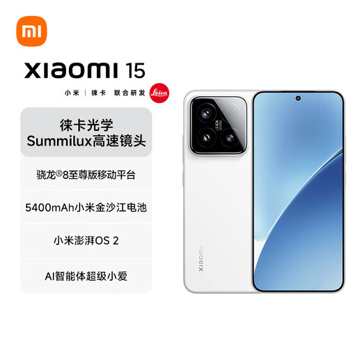 Xiaomi 15 Leica Optical Summilux High-speed Lens Snapdragon 8 Supreme Edition Mobile Platform 12+256 White 5g Mobile Phone National Compensation