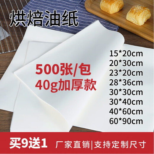 Mengyier (Mengyier) oil paper baking oil-absorbing paper food special commercial kitchen oil-proof grease-proof paper plate paper oven baking paper 42g extra thick baking paper 40*60 cm 500 sheets