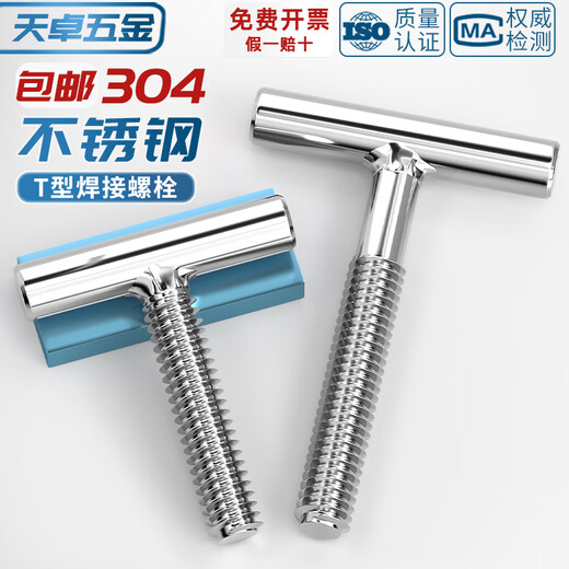 Tianzhuo Hardware 304 stainless steel T-shaped screw cylindrical welding nail T-shaped screw screw bolt M4M5M6M8M10M12mm M10*40