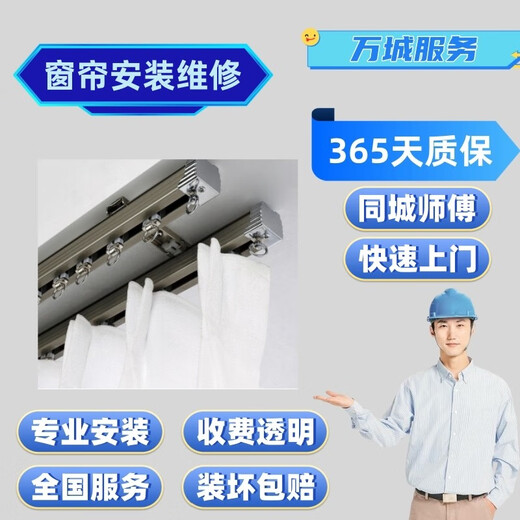 The same city master curtain track installation and repair Roman rod track electric curtain roller blind Roman blind blinds