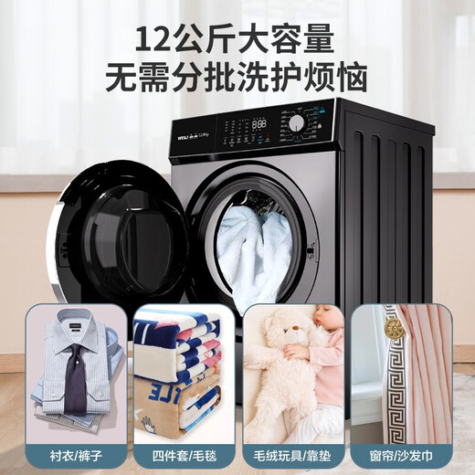 WEILI 12-common Jin [Jin equals 0.5 kg] Washing machine BLDC frequency converter drum washing and drying integrated household large capacity fully automatic 3D steam washing High-temperature cylinder self-cleaning Sterilization washing Appointment washing Air washing XQG120-1428DPHX