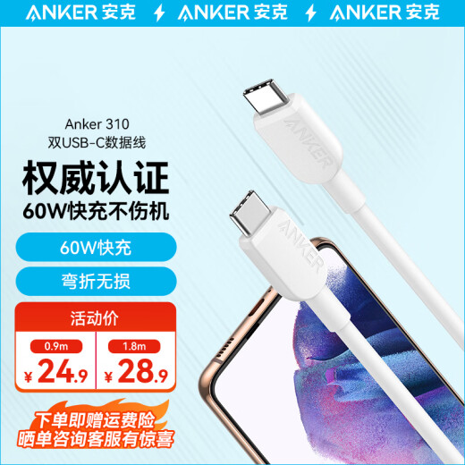 ANKER Anker two-way Type-C60W fast charging data cable PD fast charging USB-IF certified adapter Apple 15ProMax Huawei mate60Pro Samsung mobile phones and other white 0.9 meters