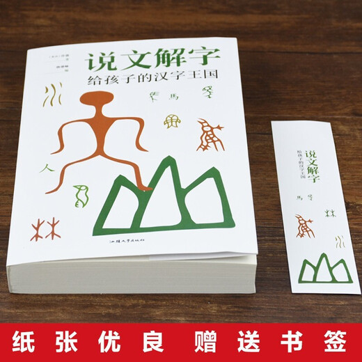 [Xinhua Genuine] Versión auténtica de Shuowen Jiezi Ilustraciones completas Versión Damao Texto original + Comentarios + Traducción Versión original de la pintura de diccionario chino antiguo Shuowen Jiezi SN9710