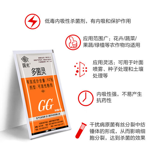 Guoguang Carbendazim plant soil disinfectant leaf spot, scab, sheath blight, fruit tree fungicide pesticide 100g