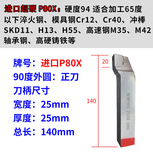 XMSJ定制YD0520方P80X超硬焊接车刀90度外圆加工高速钢SKD11H13淬 CBN50/内孔12140/硬钢铸铁