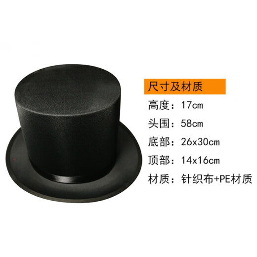 烨白英国绅士帽高帽魔术师帽礼帽魔术师帽子舞台道具男士成人演出帽子 黑色 帽子