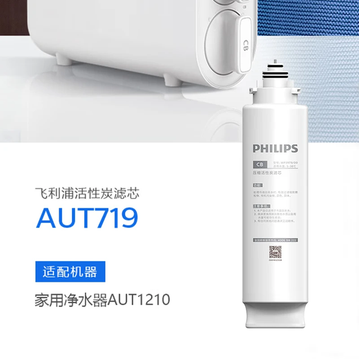 Philips (Philips) Purificateur d'eau domestique Ultrafiltration Purificateur à eau potable directe AUT1210 Filtre d'origine AUT718 / AUT719 / AUT727 AUT718 + 719