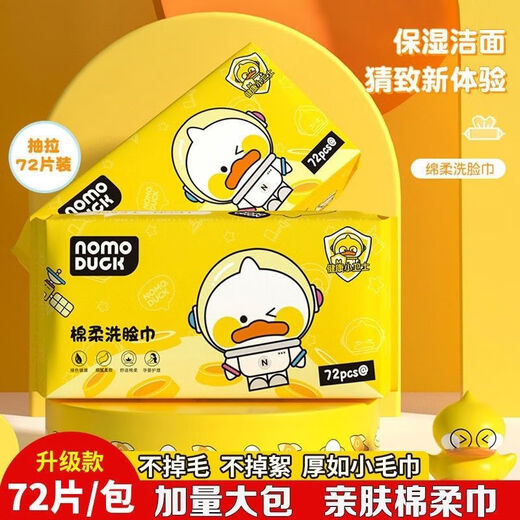 Face wash cloth, disposable removable cotton soft towel, thickened and enlarged, maternal and infant wet and dry face towel, large wholesale, little yellow duck super thick double-sided texture 72 pumps 2 packages