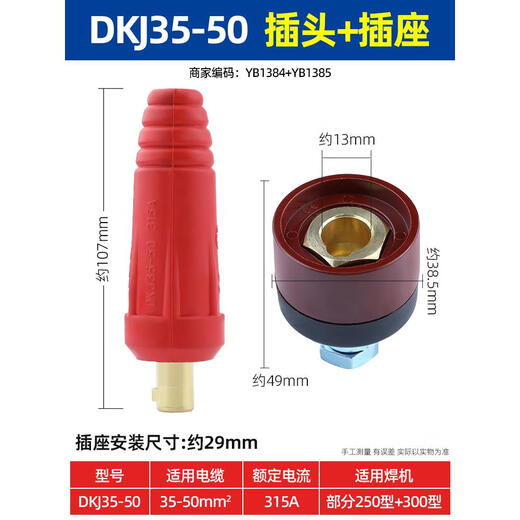 315 500 electric welding machine quick connector terminal block welding handle wire output electrode head plug seat male and female DKJ DKJ35-50 plug + socket red 315 500 electric welding machine quick connector terminal block welding handle wire output electrode head plug seat male and female DKJ DKJ35-50 plug + socket red