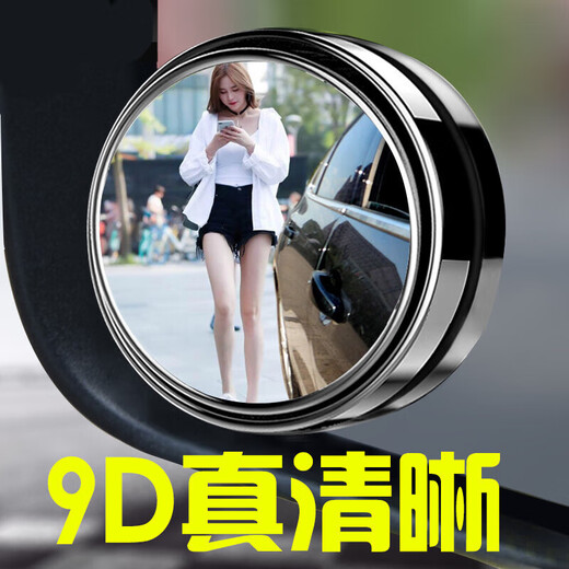 顺富美小圆镜 汽车倒车镜后视镜360度广角倒车辅助镜高清盲区镜反光镜 (一对装)黑色