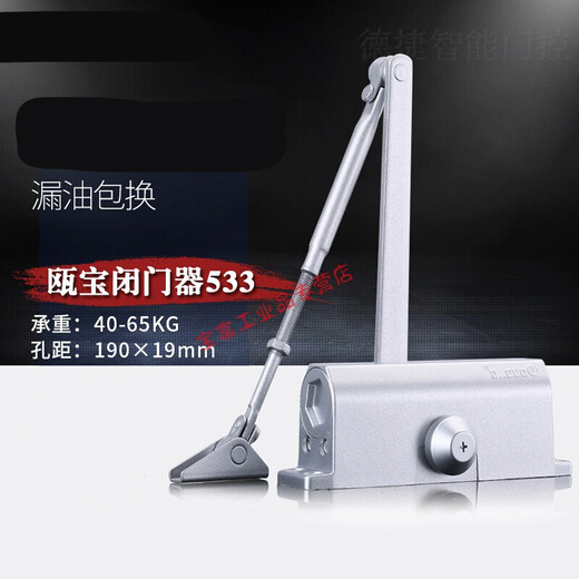 
Yuechangsheng Oubao 533 door closeter 505 large double-section speed regulation hydraulic buffer door closeter 120kg return spring Opel 603 bearing capacity 40-65kg hole distance 16819
