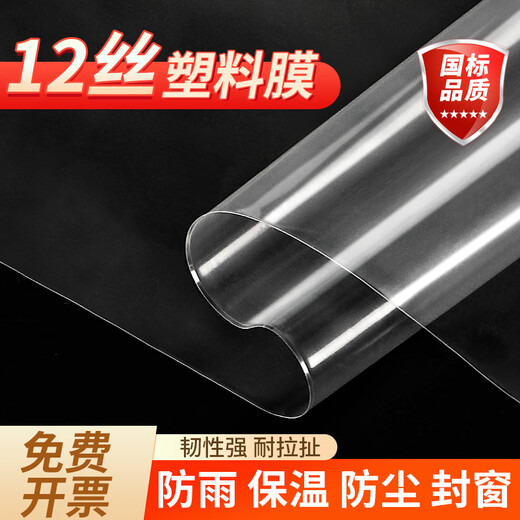 Yuanxing (YUANXING) plastic film thickened transparent plastic cloth rainproof cloth decoration dustproof insulation film greenhouse film waterproof cloth 12 wires 2*2