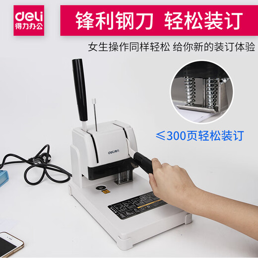 得力（DELI）财务凭证装订机档案打孔机会计热熔胶装线铆管文件账票据3888 特厚40mmGB341送110跟铆管+备用