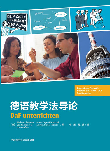 Introduction to German Teaching Methods