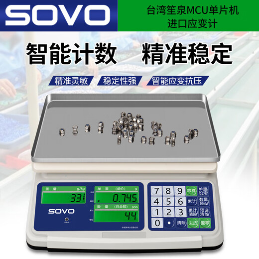 Sovo electronic scale precision industrial counting scale precision electronic gram scale high-precision pricing scale commercial warehouse weighing platform scale counting weight 30kg1g