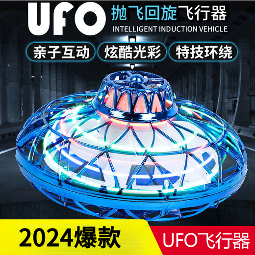 UFO智能感应四轴飞行器儿童玩具男感应无人机悬浮旋转飞碟黑科技 小白奇妙魔棒/新型/探索