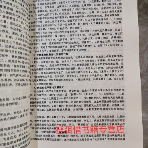 内经 第2版 16开 高等中医药院校参考丛书 程士德.716页 2006 高等中医药院校教学参考丛书内经（二版）