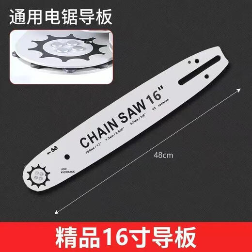 Wuyang Mengniu chainsaw saw board 16-inch 12-inch electric chain saw lithium chainsaw household logging general accessories guide plate 16-inch imported chainsaw guide plate about 48 cm