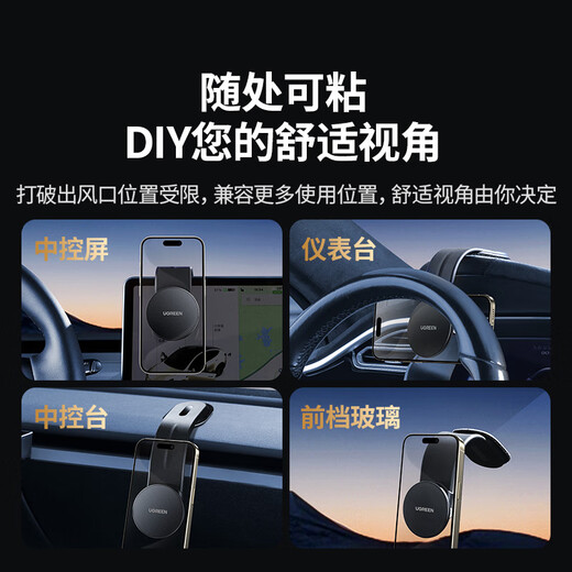 绿联车载手机支架 磁吸仪表台导航固定器车用配件适用特斯拉/小米YU7