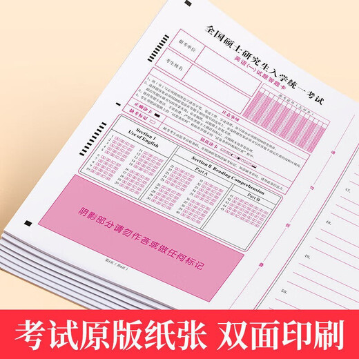 书行 考研答题卡2023新版研究生英语政治数学经济管综管理类联考自命题训练答题纸 答题卡396经69722944**834