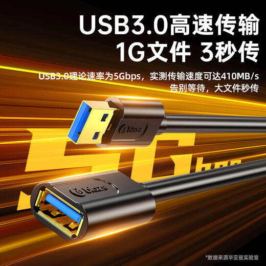 毕亚兹 USB3.0延长数据线公对母 3米 高速传输数据连接线 电脑U盘鼠标键盘打印机充电器加长线 黑XL18