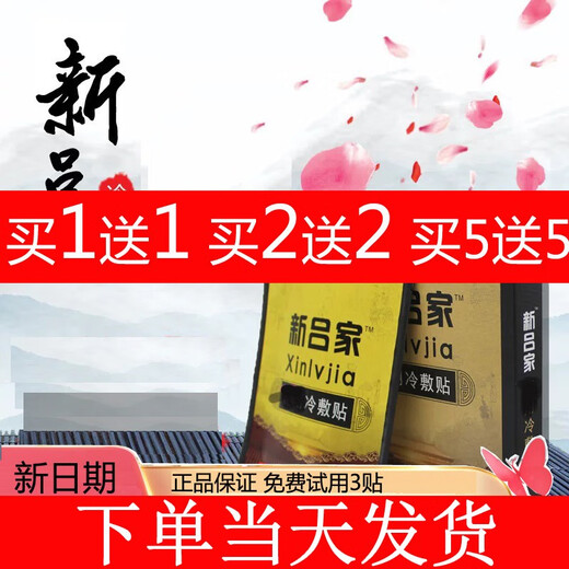 New Lujia new Lujiajia transfer cream Lujia medical cold compress patch Lujia cream patch transfer cold compress patch new buy 2 (send 4 boxes)