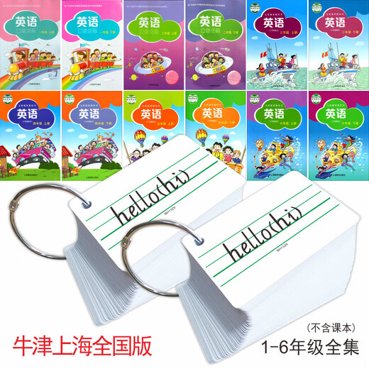 Shanghai Teaching Oxford Edition Shenzhen Edition Synchronisée Carte d'anglais Élève de l'école primaire One 22 3 3 4 5 5 6 Sixième Grade 1 et 2 Textbook Carte de mot synchronisée LETTRE ANGLAISE Mémoire Card Flash Punching / Grade (partie 1 et 2) / Oxford Shenzhen Edition Word Card 679