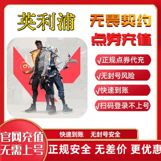 无畏契约国服点券代充值1000/2000/5000/11000档位 瓦罗兰特国服端游点卷扫码充值免密 【无畏契约国服】6180点券