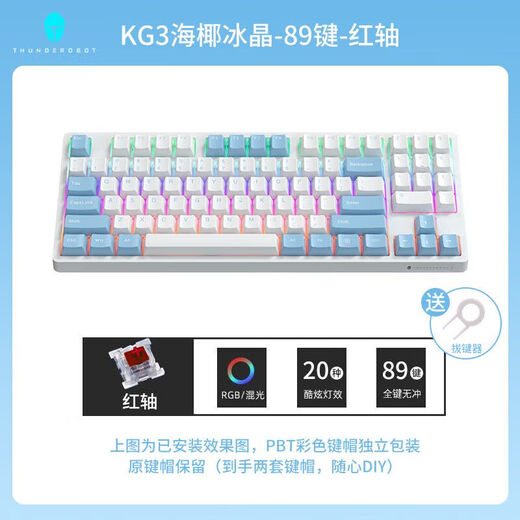 Thor KG3 Ice Crystal Sea Coconut Mechanical Keyboard E-sports Game Red Axis Blue Axis RGB 89 Keys 104 Keys