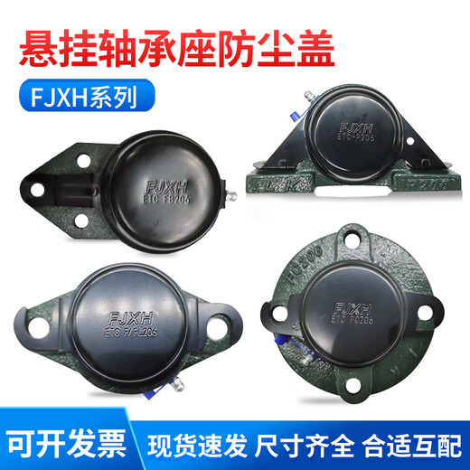 FJXH bearing dust cover protective cover ETCFBFCFFLP204205206207208210 ETC-F/FL205